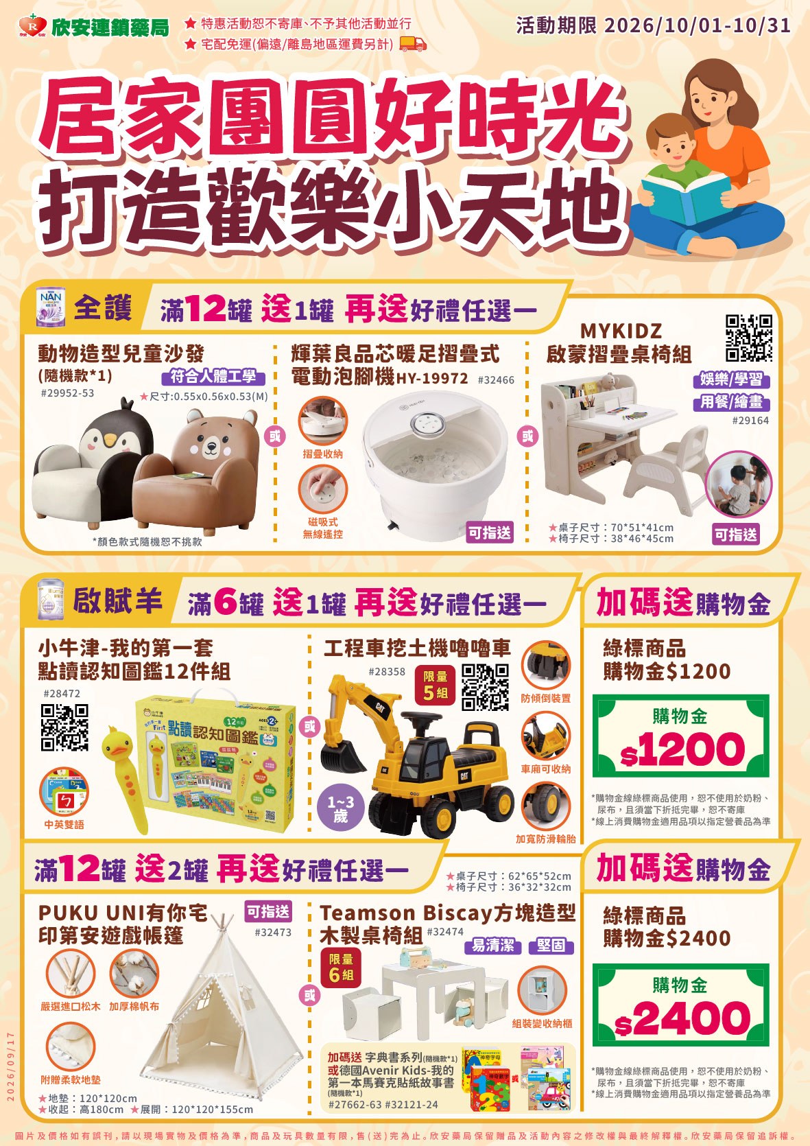 proimages/DM/202610/雀巢全護啟賦羊12罐活動-01.jpg