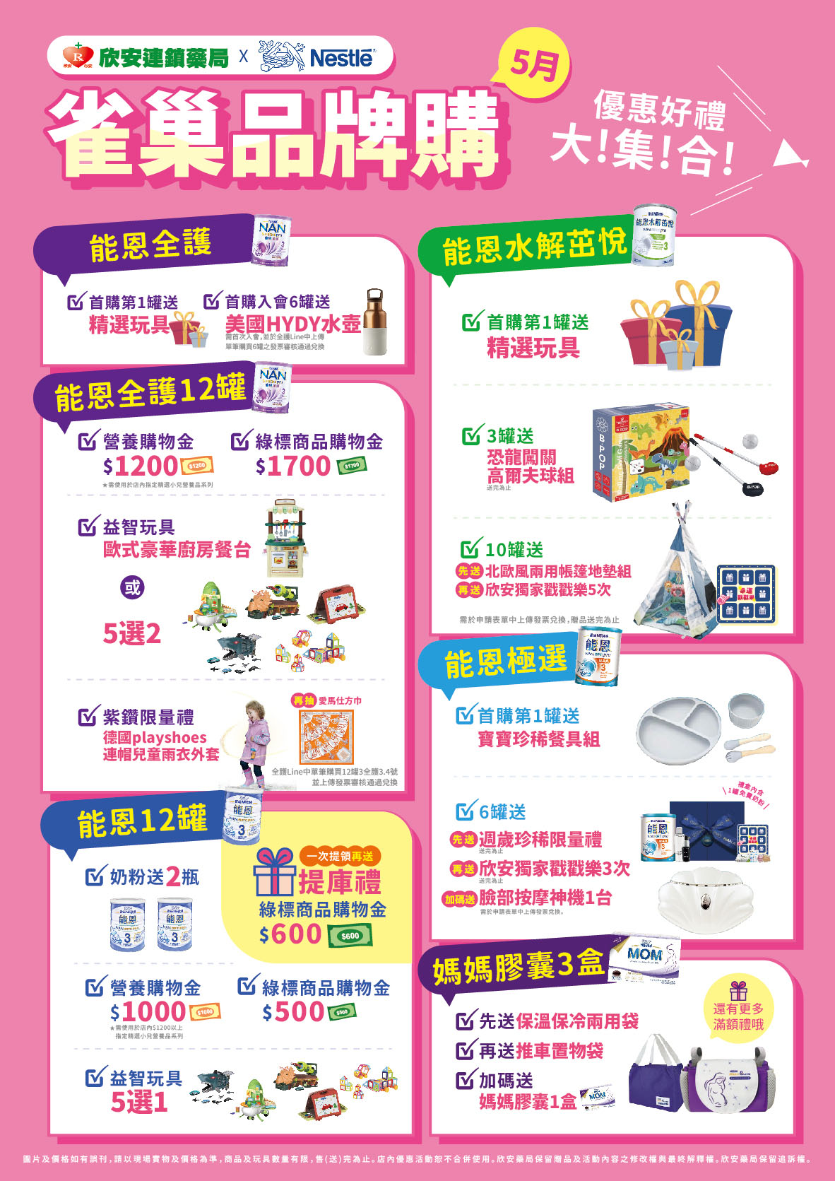 proimages/DM/5月-欣安雀巢品牌月-02-0503.jpg proimages/DM/5月-欣安雀巢品牌月-02-0503.jpg