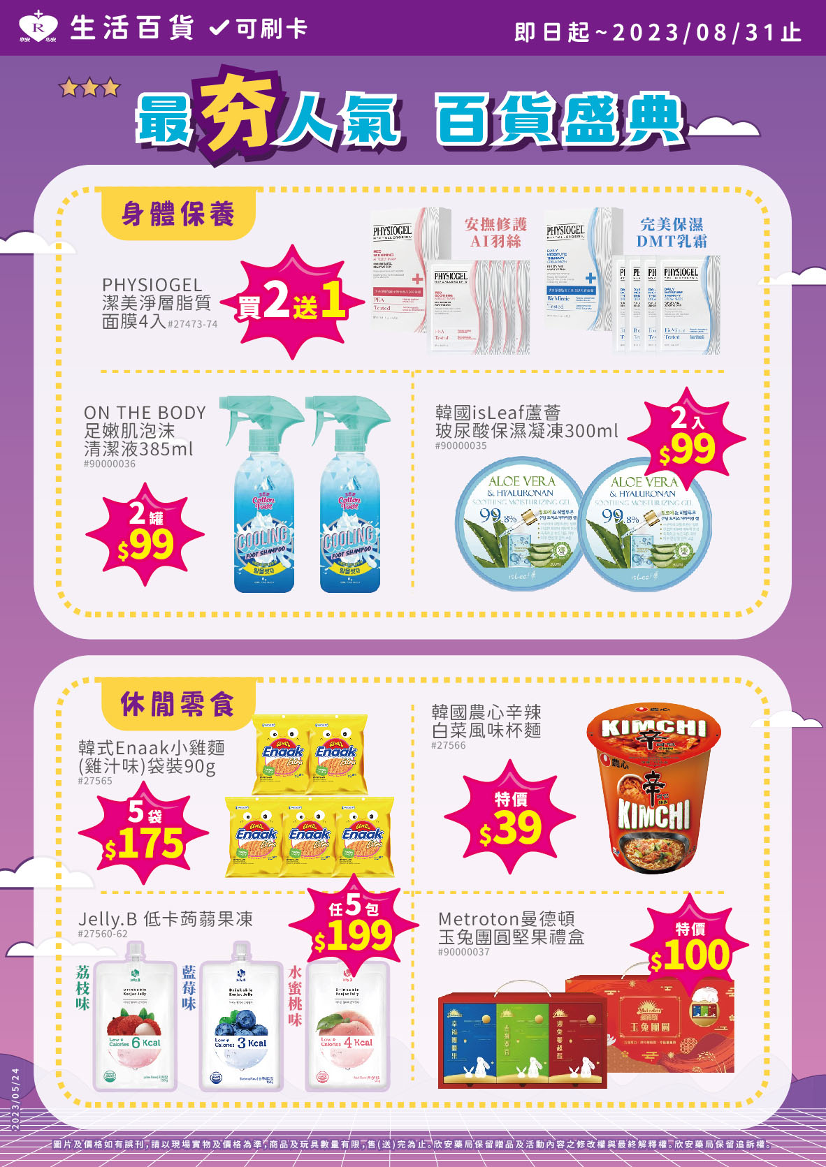 proimages/DM/6月生活百貨-02-0602.jpg