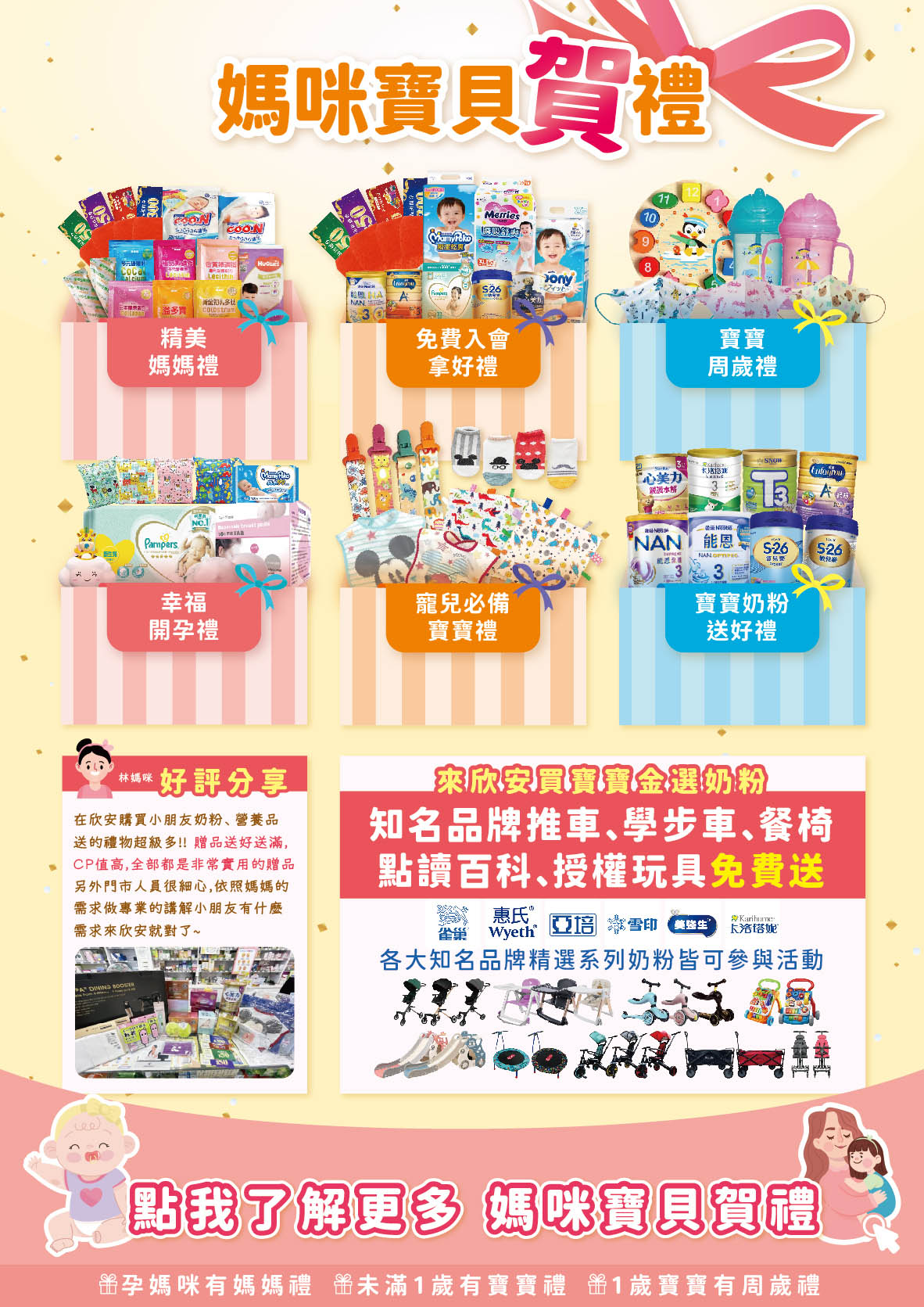 proimages/DM/7-9月媽咪寶貝賀禮-官網-01-0630.jpg