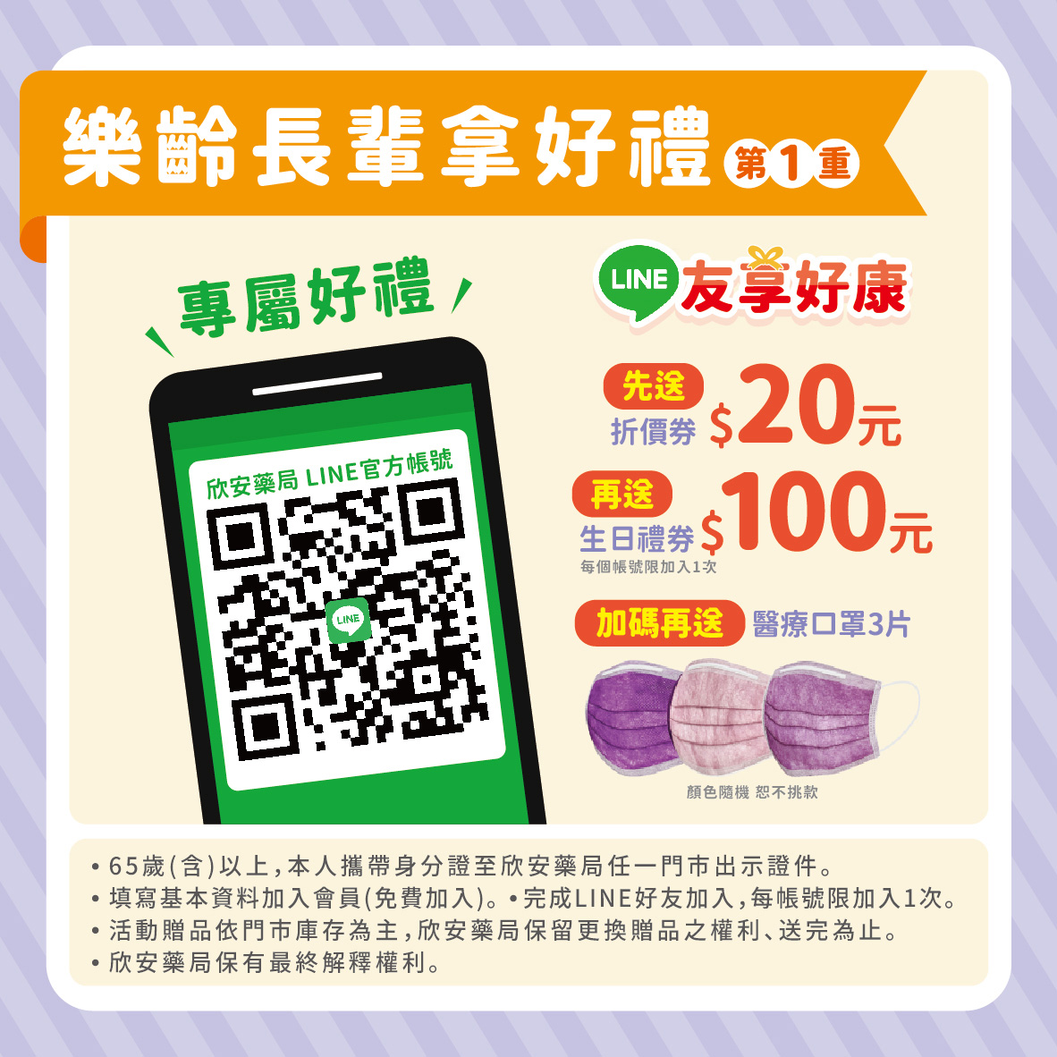 proimages/DM/官網-樂齡會員拿好禮-02-0215.jpg
