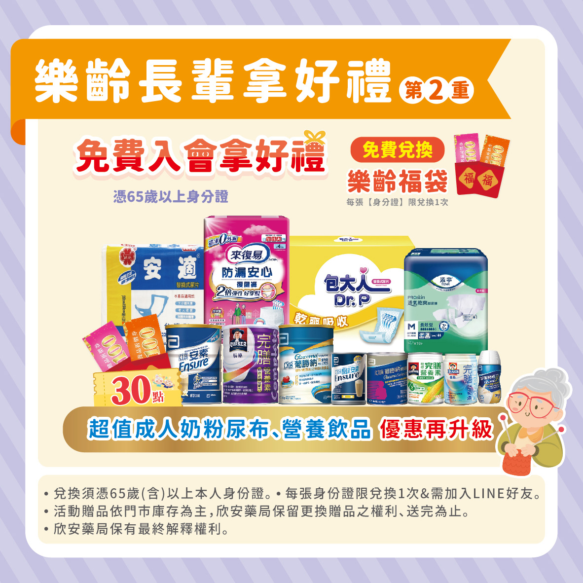 proimages/DM/官網-樂齡會員拿好禮-03-0215.jpg