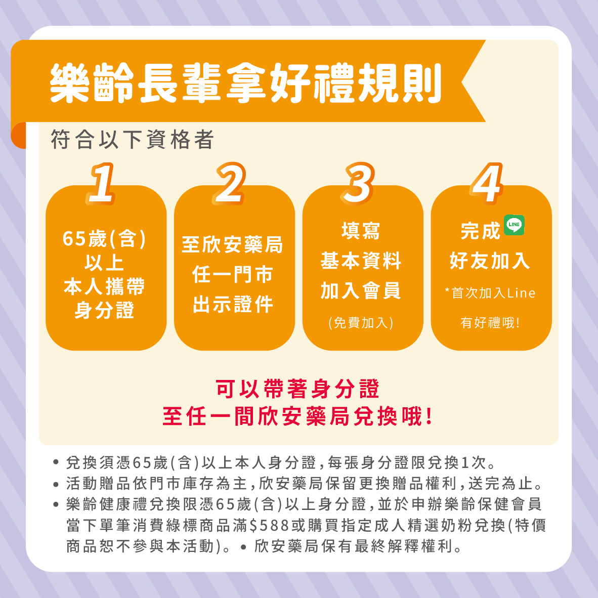 proimages/DM/官網-樂齡會員拿好禮-06-0215.jpg