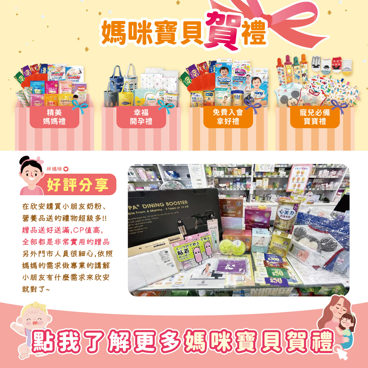 proimages/about/官網-媽咪寶貝賀禮來欣安買精選寶寶奶粉-01-0209.jpg