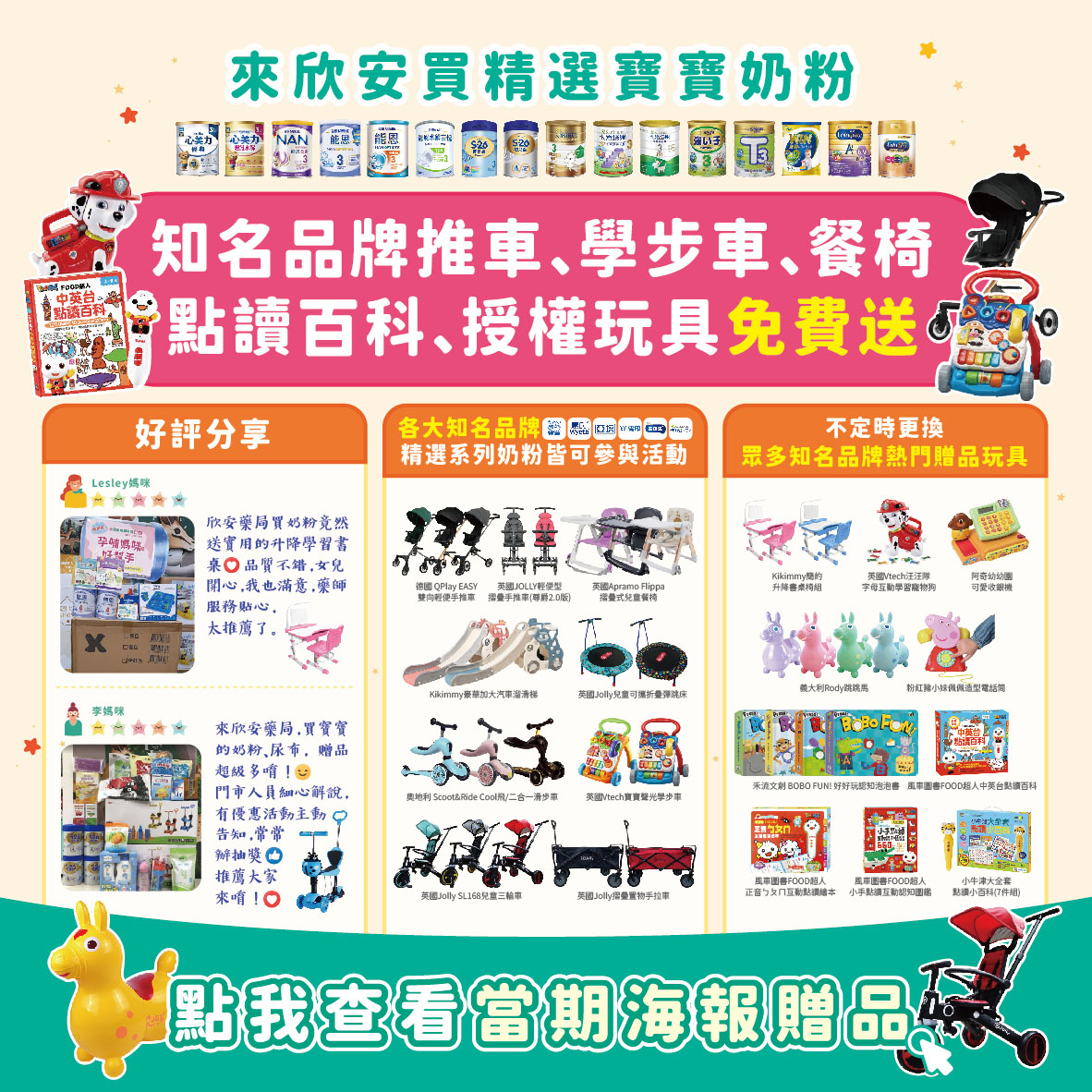 proimages/about/官網-媽咪寶貝賀禮來欣安買精選寶寶奶粉-02-0209.jpg