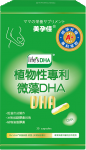 美孕佳植物性專利微藻DHA
