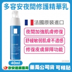 理膚寶水多容安夜間修護精華乳40ml