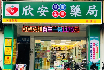 新莊富國店