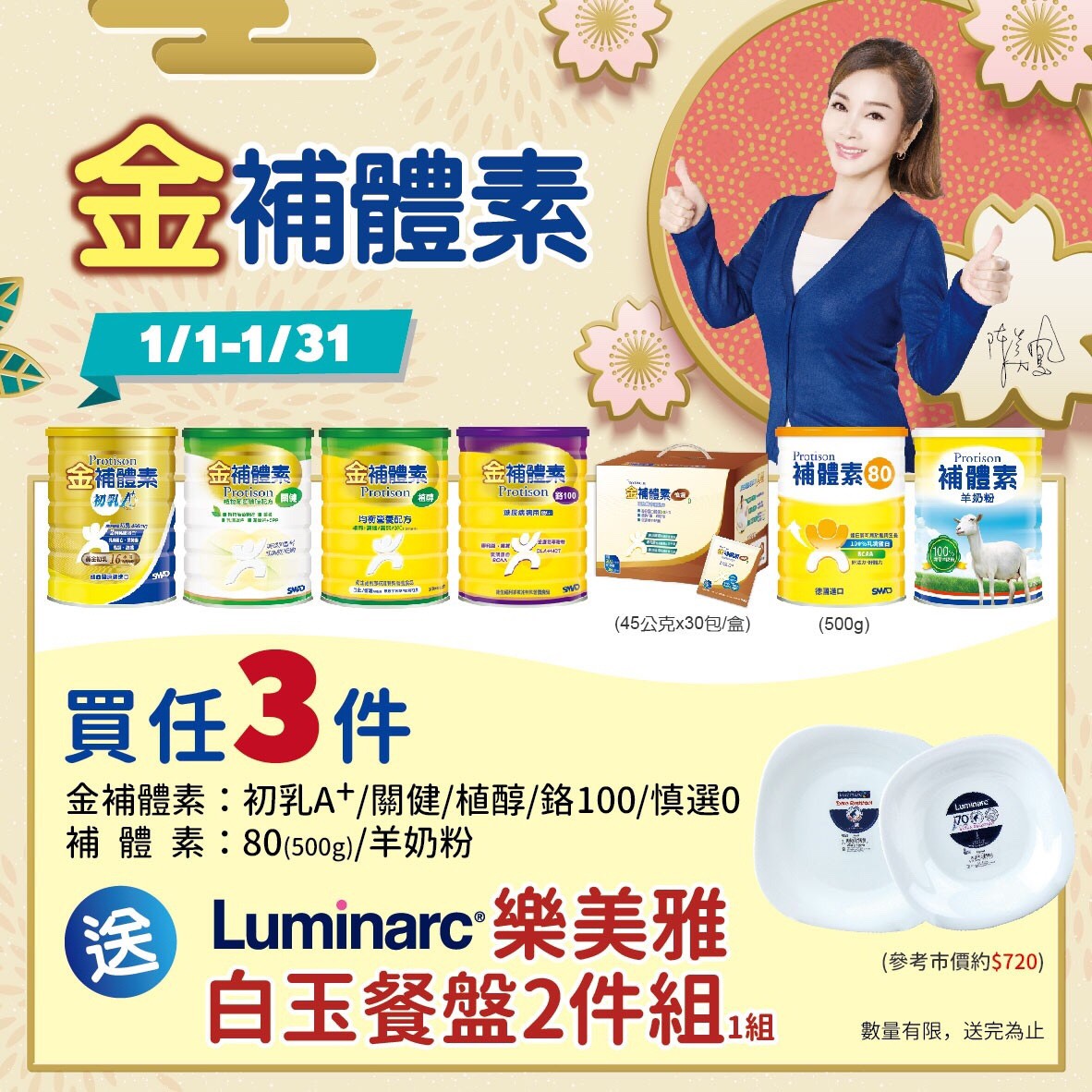 proimages/news/0101-金補體素奶粉1月活動.jpg