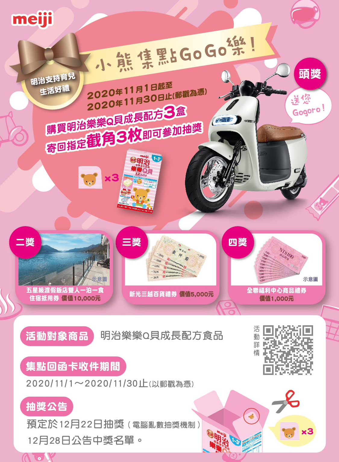 明治小熊集點gogo樂