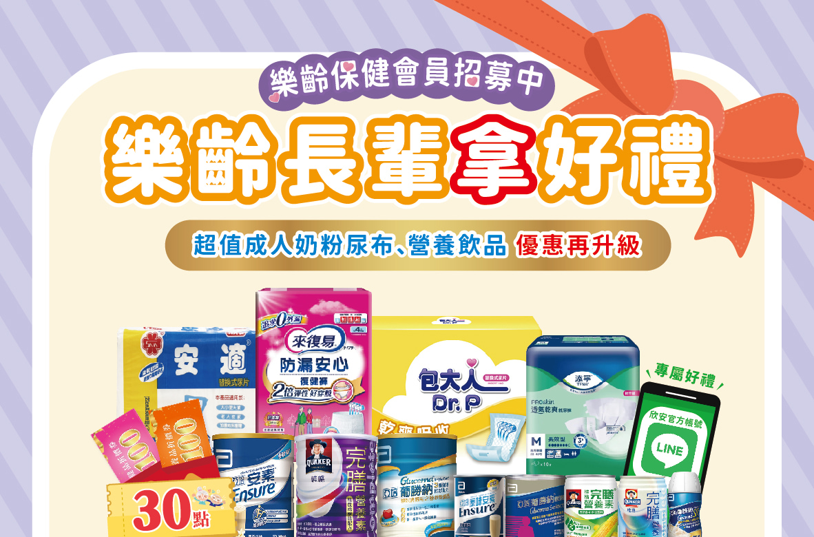 proimages/news/官網-樂齡會員拿好禮-01.jpg