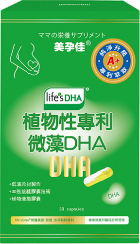 美孕佳植物性專利微藻DHA