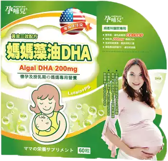 孕哺兒媽媽藻油DHA軟膠囊