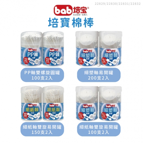 Bab 培寶