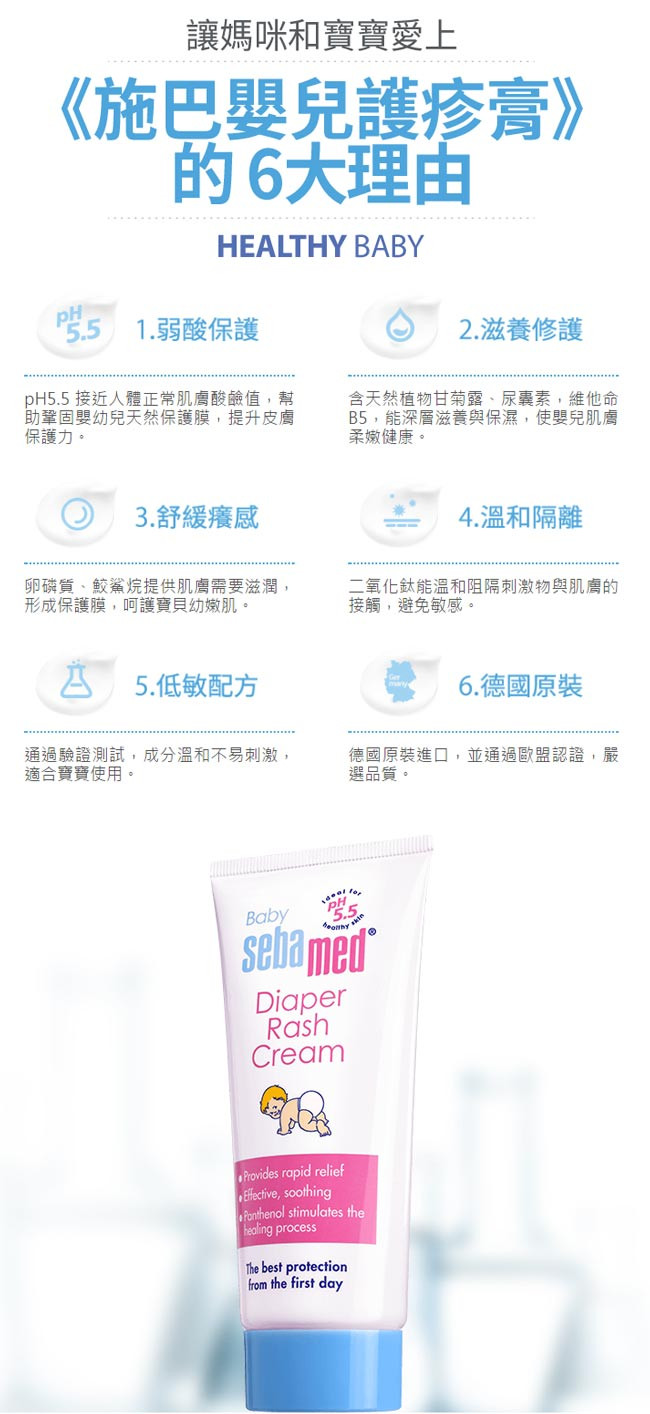 proimages/product/00004038_施巴嬰兒護疹修護膏100ml-2.jpg