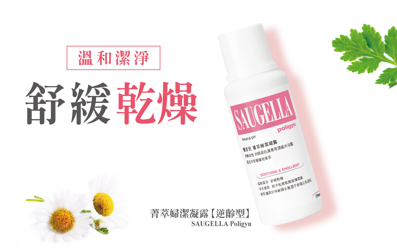 proimages/product/00006822_賽吉兒菁萃婦潔凝露250ml-粉-1.jpg