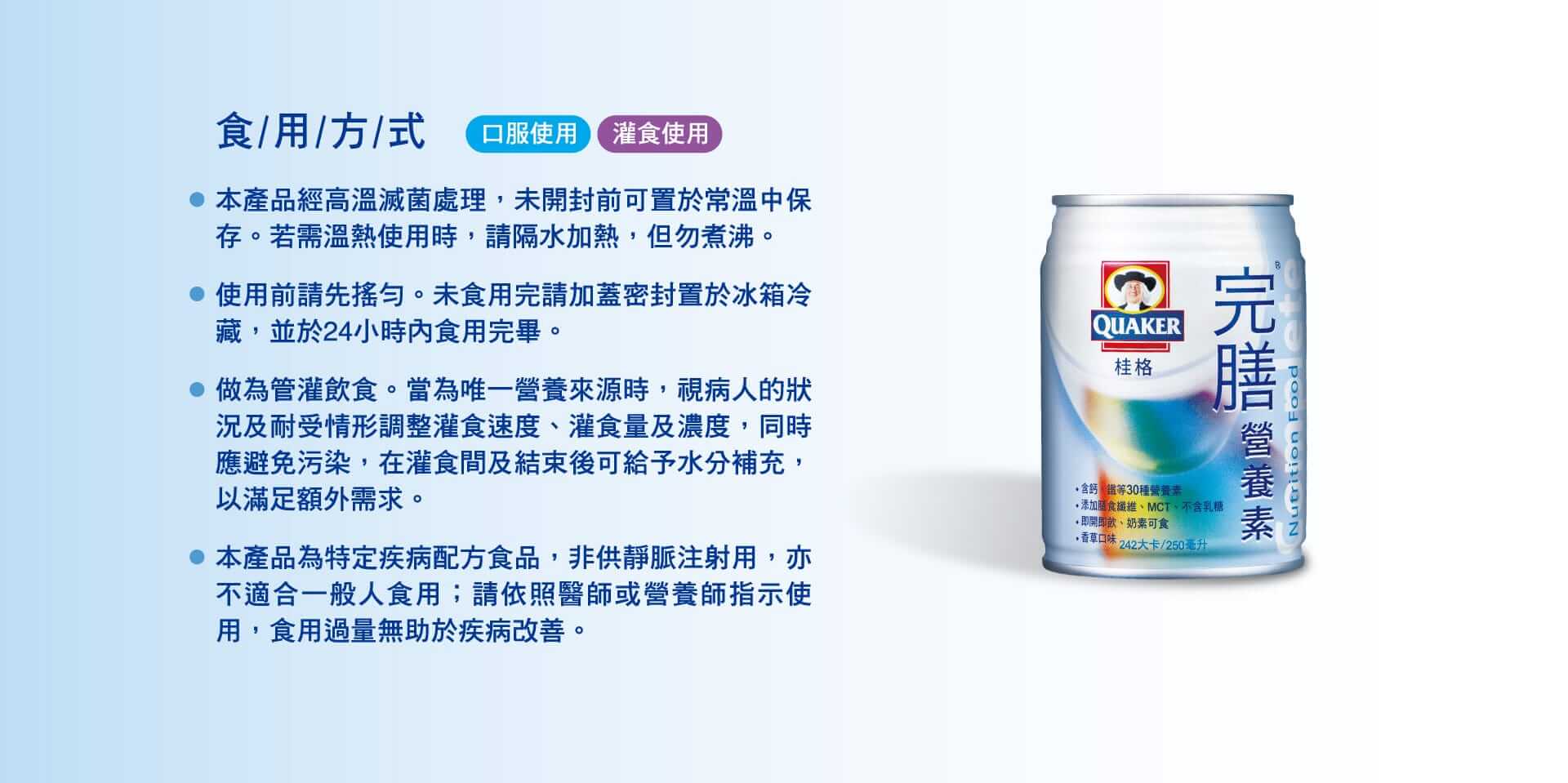proimages/product/00009984_桂格完膳(香草)營養素液250ml(淺藍)-2.jpeg
