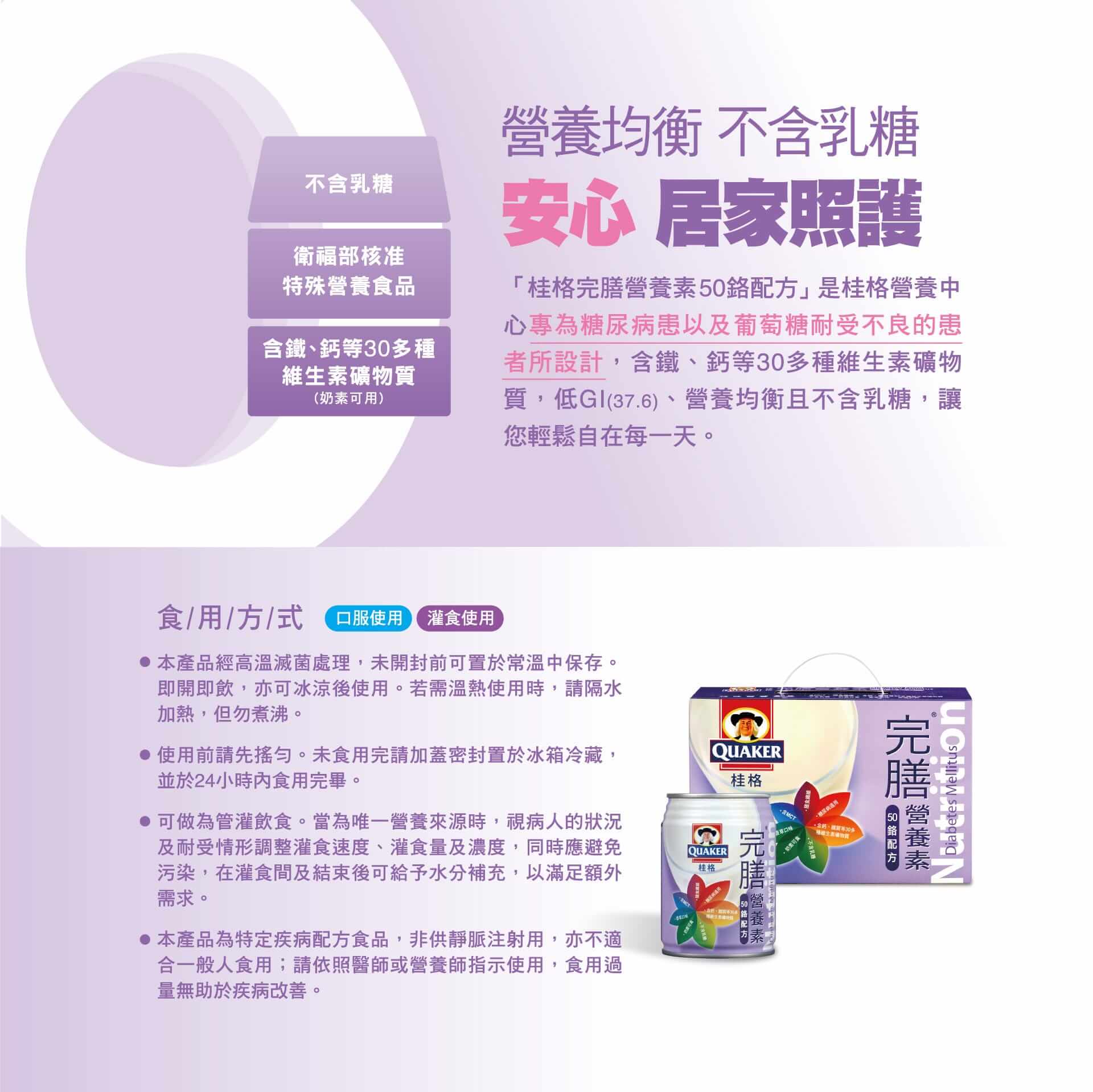 proimages/product/00010486_桂格完膳糖尿病營養素液(鉻50配方)250ml(淺紫)-2.jpg