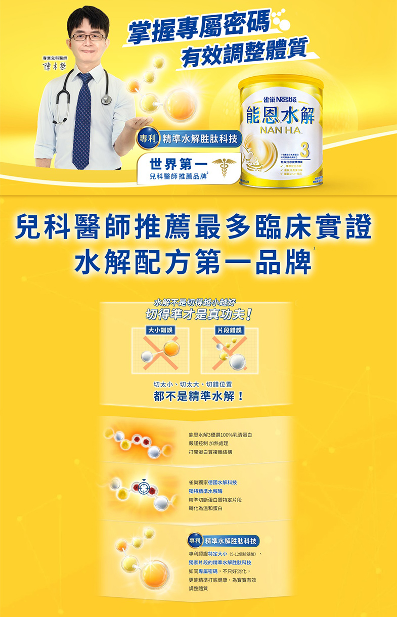 proimages/product/00016067_雀巢HA3奶粉800g-資訊.jpg