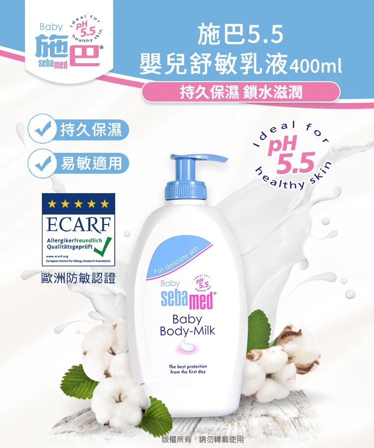 proimages/product/00019234_施巴舒敏乳液200ml-0.jpg