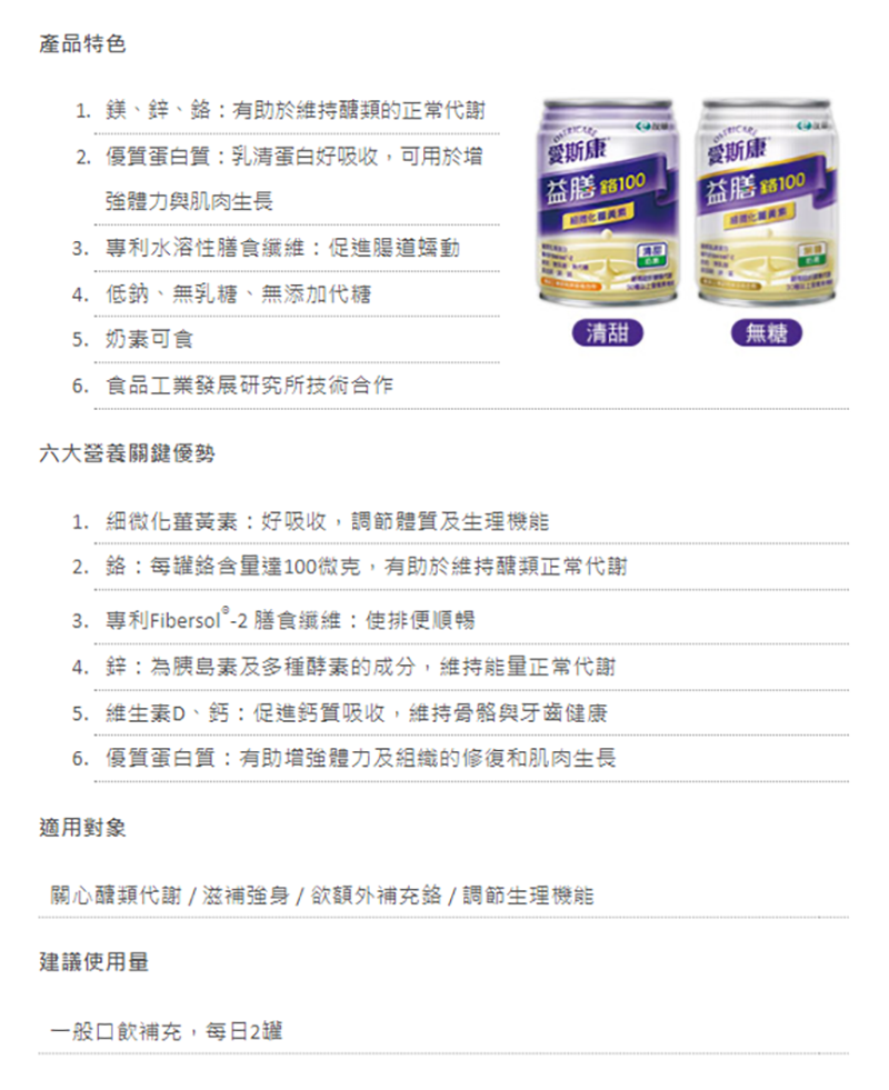 proimages/product/00019587_愛斯康益膳鉻100(原味清甜)配方237ml-2.PNG