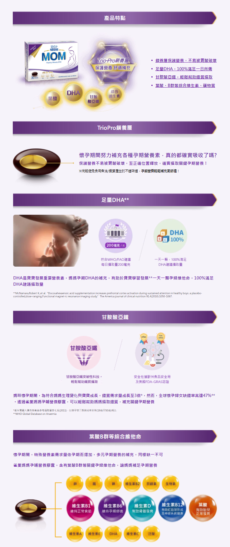 孕哺營養滋養隱秘之愛