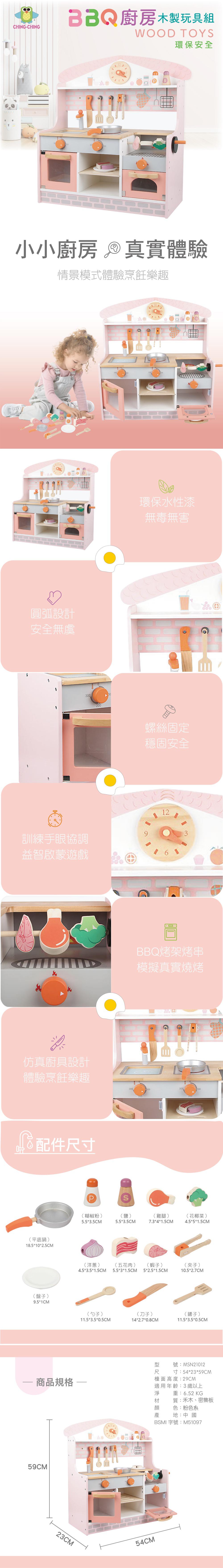 proimages/product/00021012-BBQ廚房木製玩具組-1.jpg