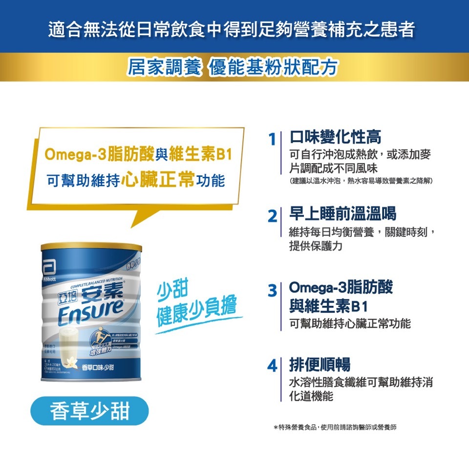 proimages/product/00021685_亞培安素優能基香草口味850g(少甜)-1.jpg