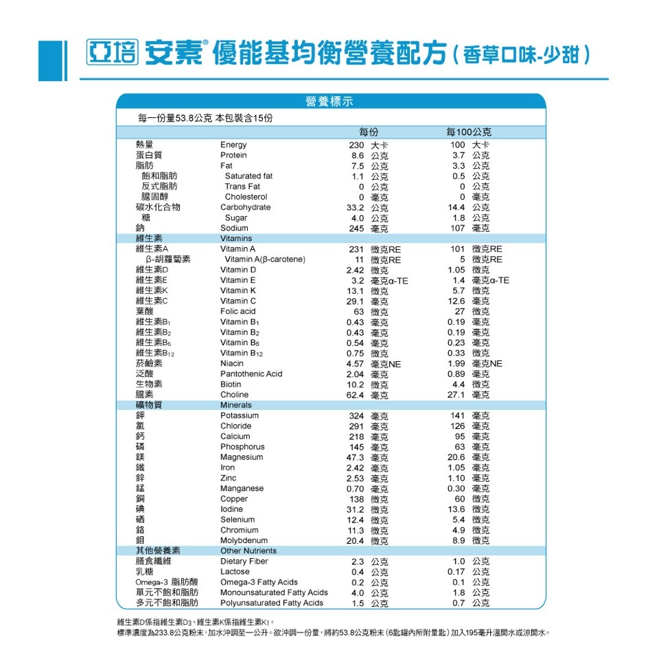 proimages/product/00021685_亞培安素優能基香草口味850g(少甜)-6.jpg