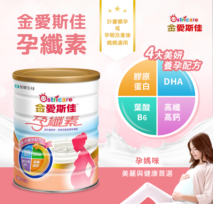 proimages/product/00022885_金愛斯佳孕纖素奶粉800g-1.png