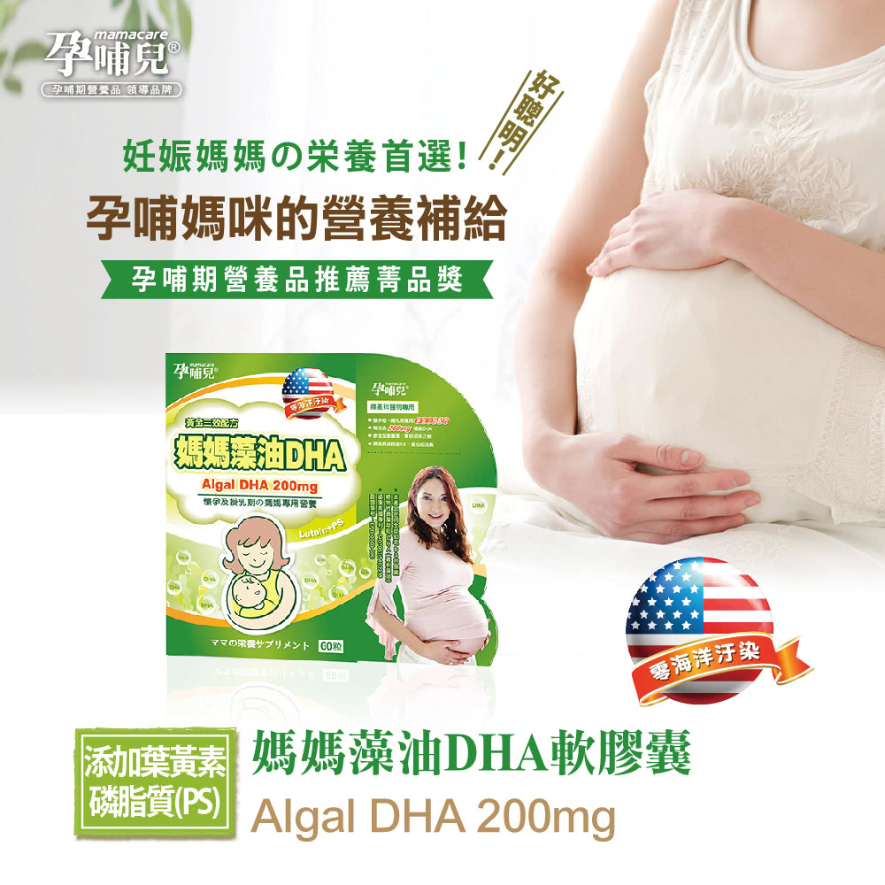 proimages/product/00024121_孕哺兒媽媽藻油DHA軟膠囊_60S-1.jpg