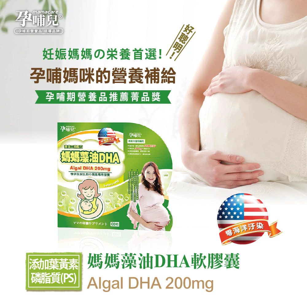 proimages/product/00024121_孕哺兒媽媽藻油DHA軟膠囊_60S-1.jpg