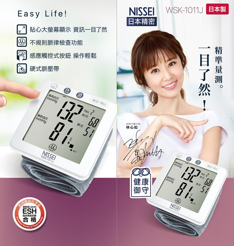 proimages/product/00024801_日本NISSEI腕式血壓計(WSK-1021J)-1.jpg