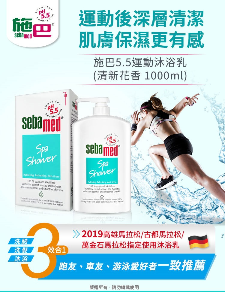 proimages/product/00024862_施巴運動沐浴乳1000ml(清新花香)-1.jpg