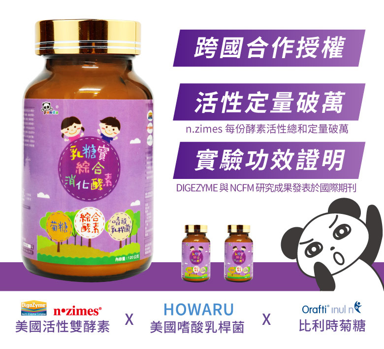 proimages/product/00025512_乳糖寶綜合消化酵素粉120g_11組(鑫耀)-2.jpg