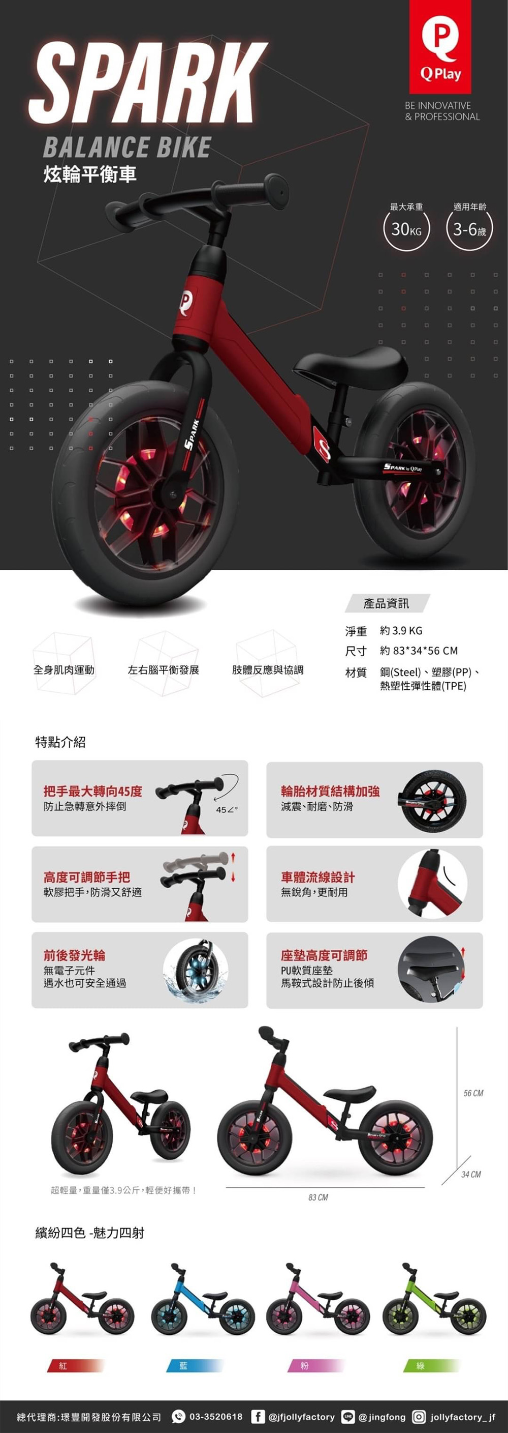 proimages/product/00025632_璟豐-德國QPlaySPARK炫輪平衡車(紅)-2.jpg