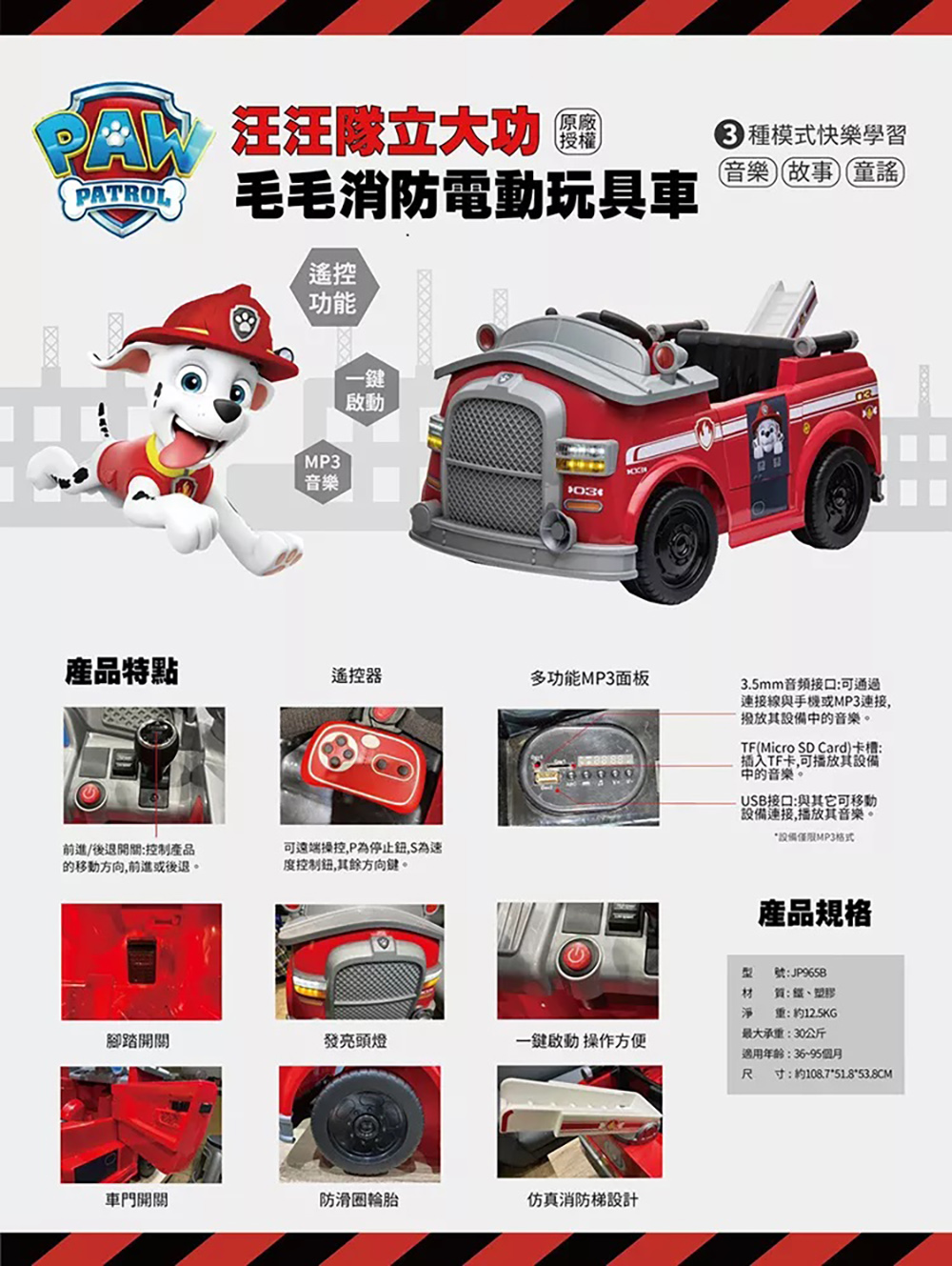 proimages/product/00025634_璟豐-汪汪隊立大功毛毛消防電動玩具車-1.jpg