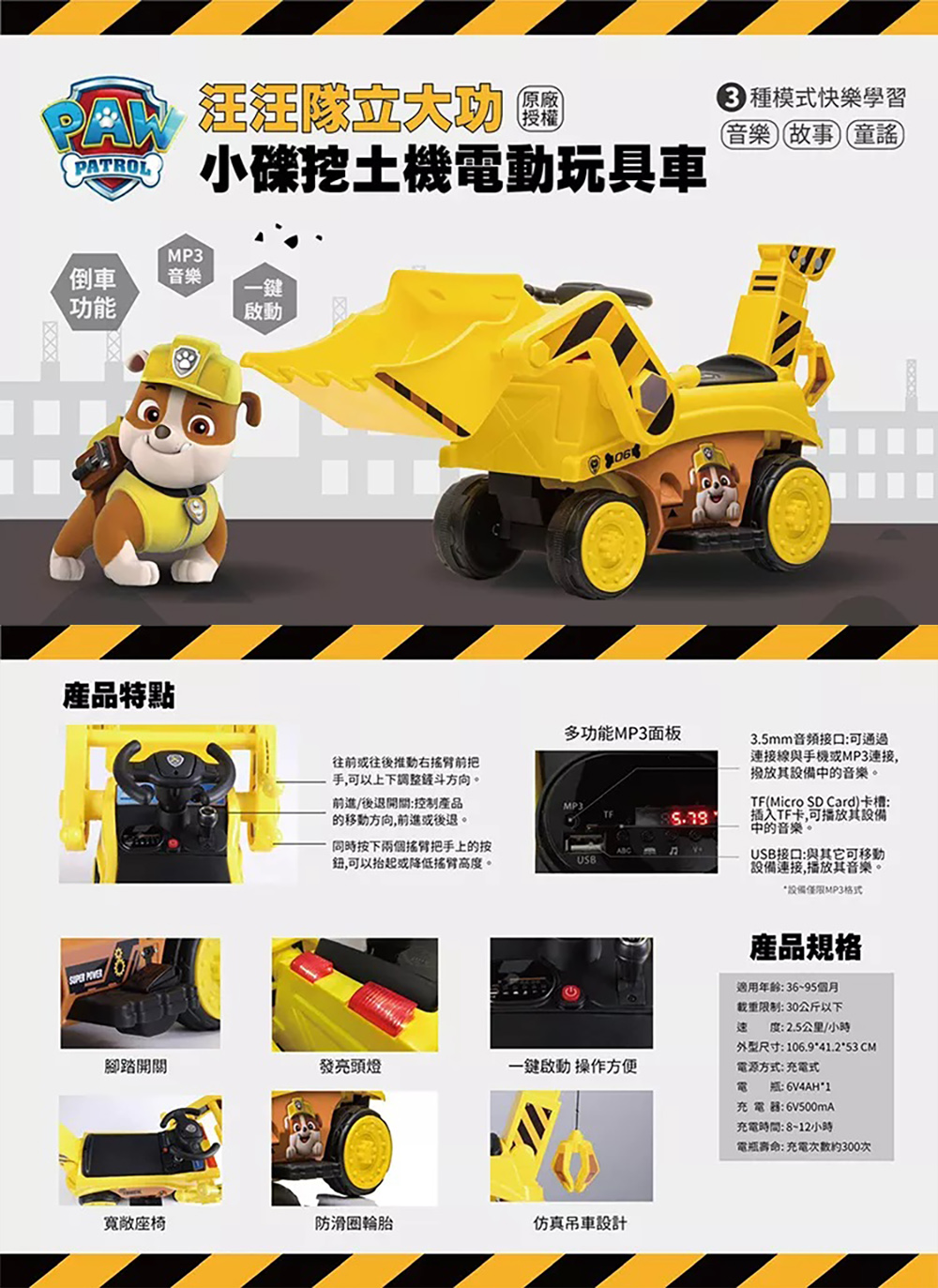 proimages/product/00025635_璟豐-汪汪隊立大功小礫挖土機電動玩具車-1.jpg
