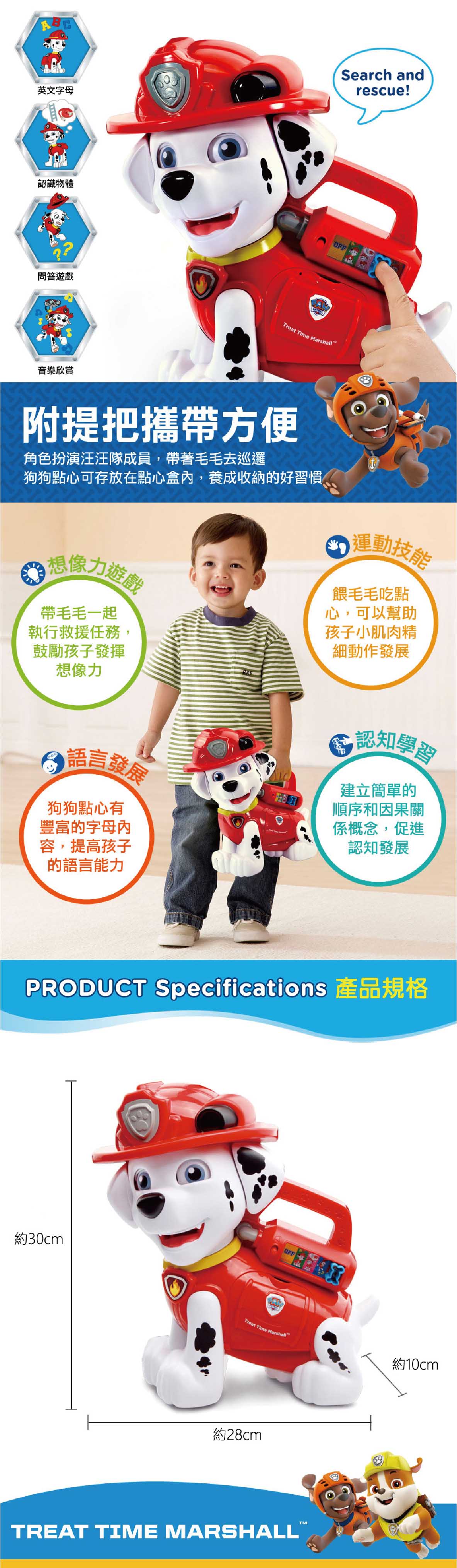 proimages/product/00026161_Vtech_汪汪隊立大功-字母互動學習寵物狗-07.jpg