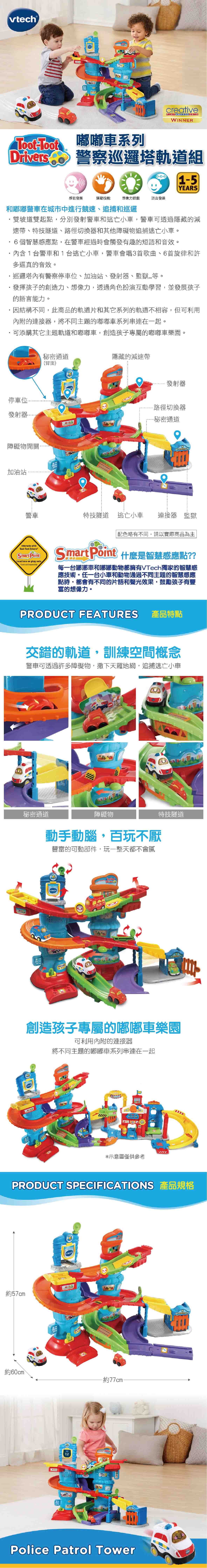 proimages/product/00026320_Vtech_嘟嘟車系列-警察巡邏塔軌道組-06.jpg