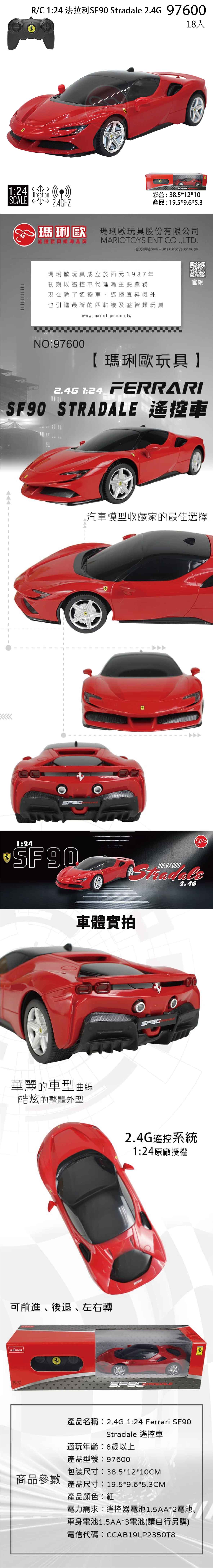 proimages/product/00026775_124_法拉利_SF90_Stradale_遙控車(97600)-02.jpg