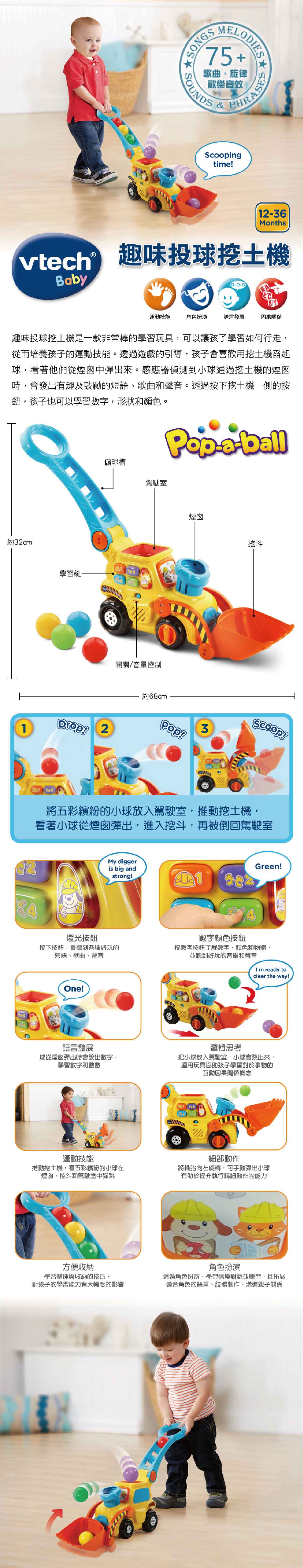 proimages/product/00026866_Vtech_趣味投球挖土機-06.jpg