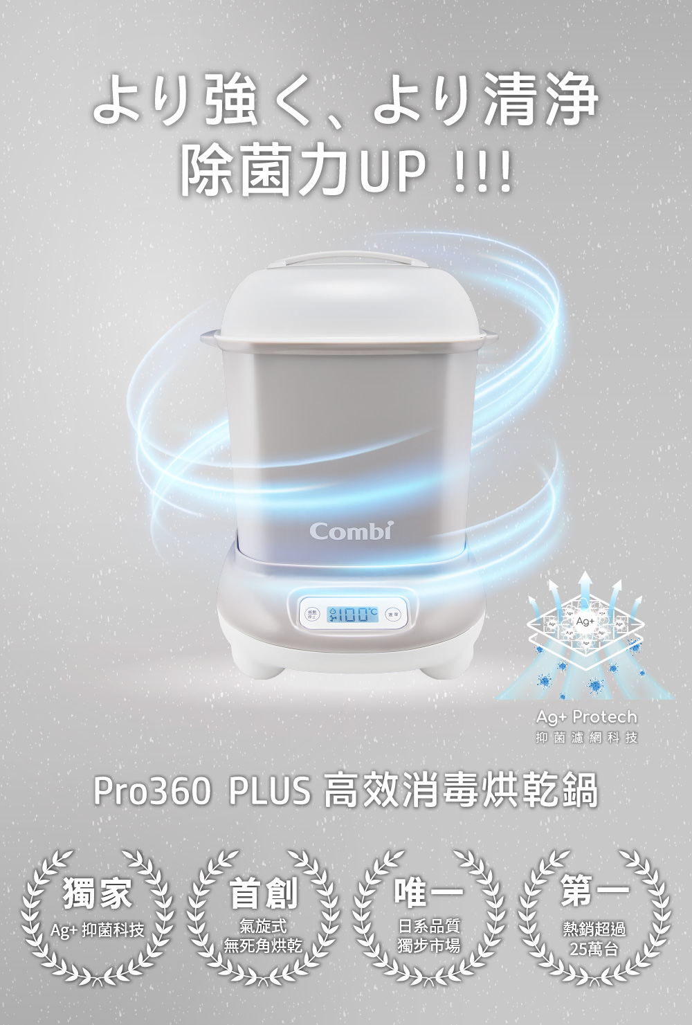 proimages/product/00026917-Combi_Pro_360_Plus高效消毒鍋_-1.jpg