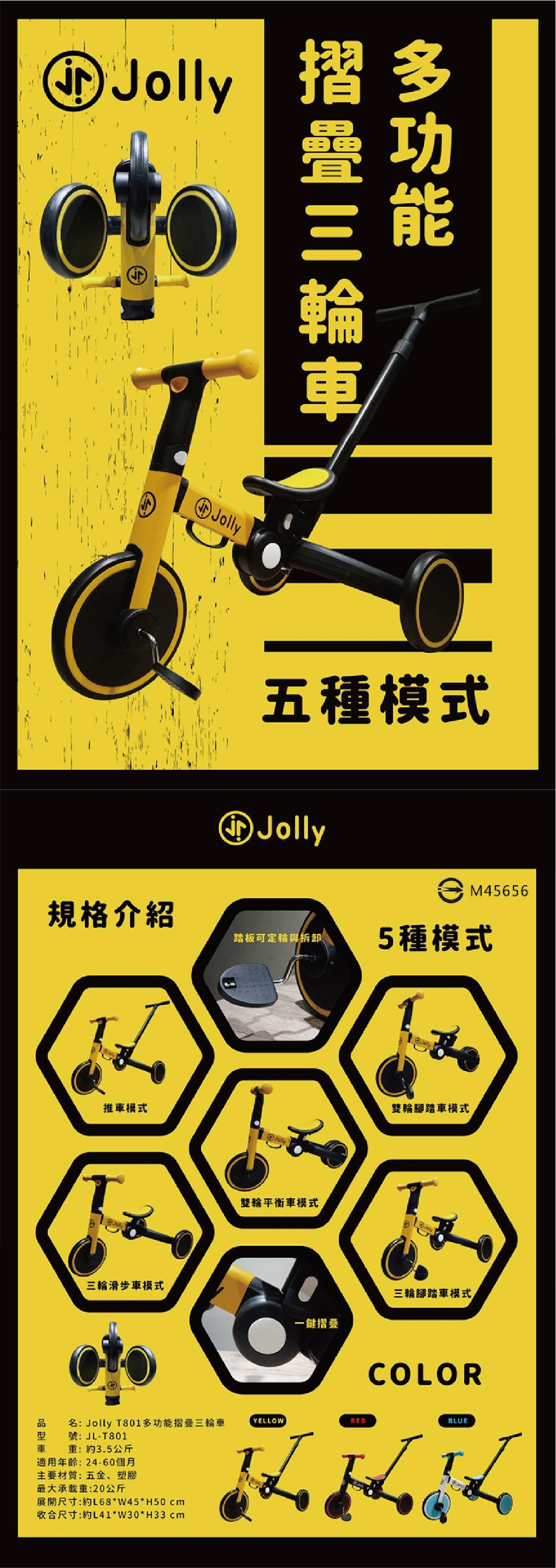 proimages/product/00027258_璟豐-Jolly_T801多功能摺疊三輪車-05.jpg