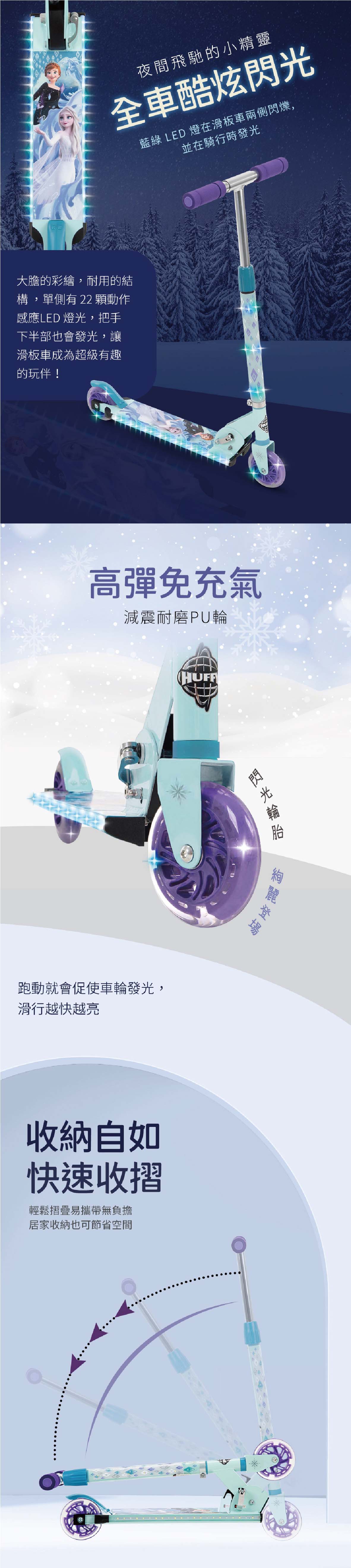 proimages/product/00027269_冰雪奇緣閃光輪折疊滑板車(迪士尼正版授權)-03.jpg