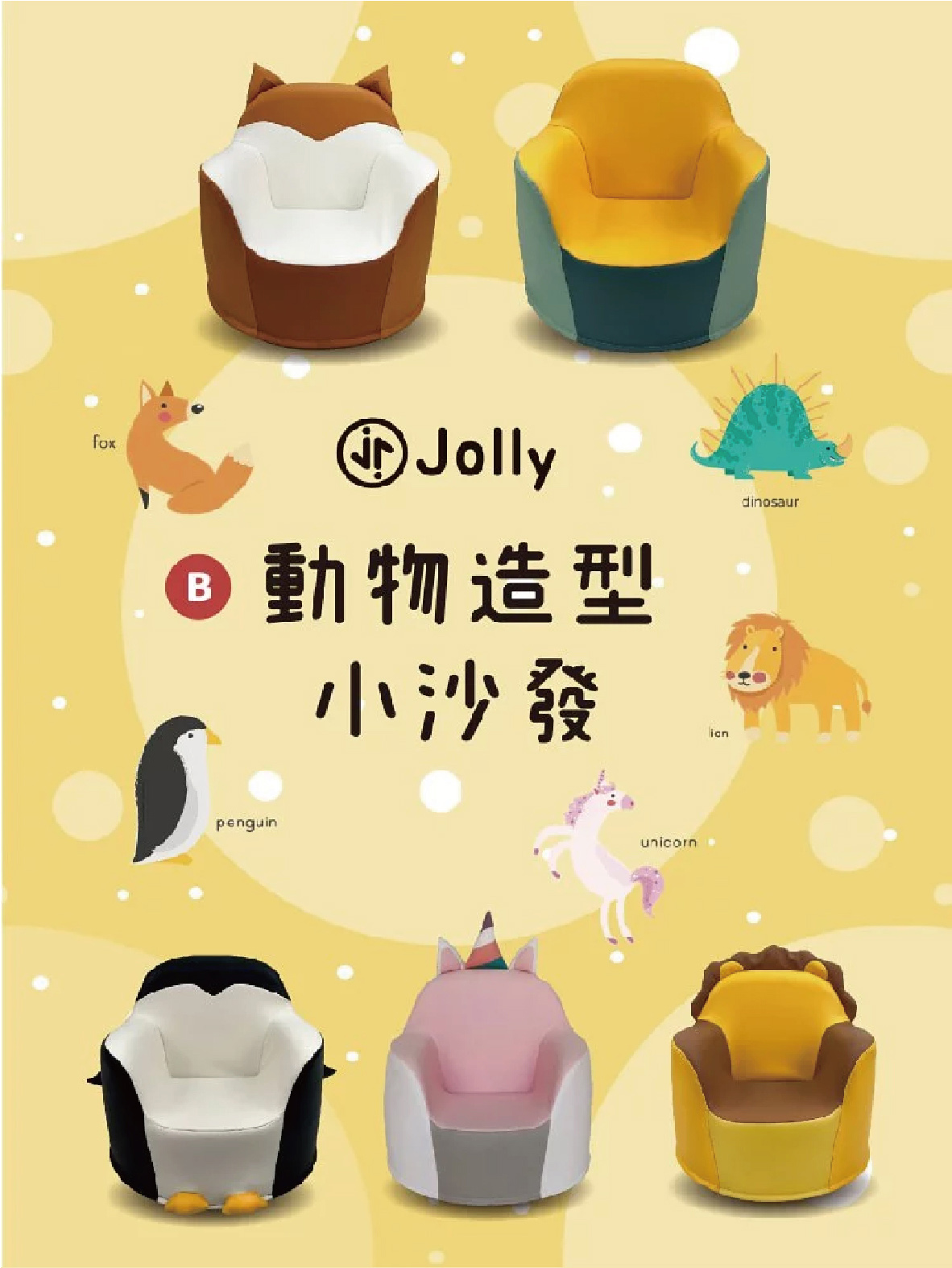 proimages/product/00027303-307_璟豐-Jolly_動物造型可愛小沙發-07.jpg