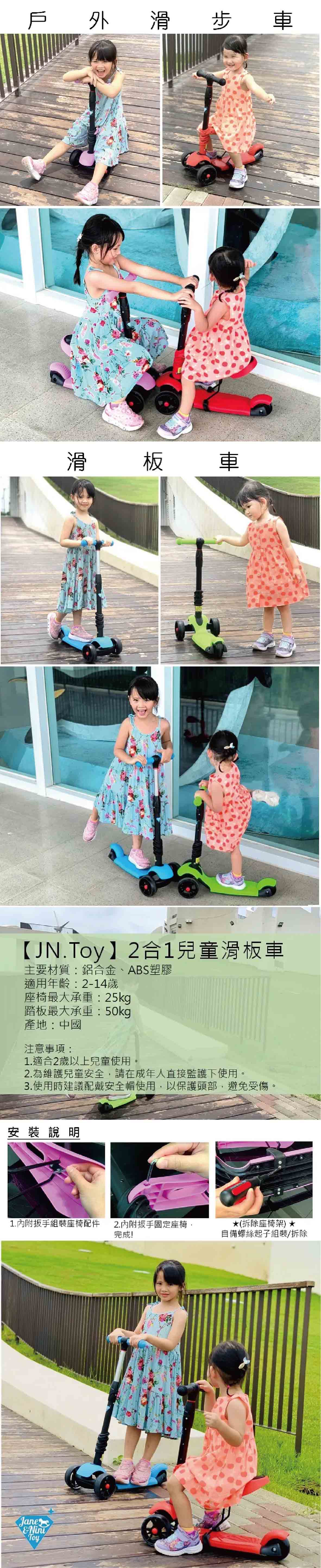 proimages/product/00027318-21_亮樣-(JIN.TOY)2合1兒童滑板車-03.jpg