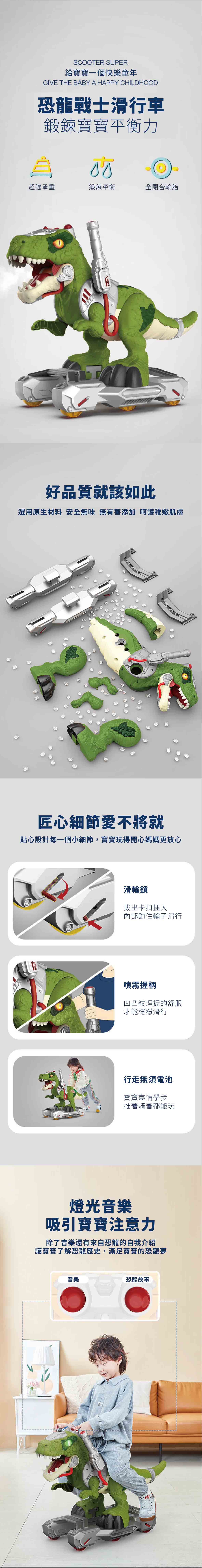 proimages/product/00027974_聲光噴射恐龍戰士滑行車(綠)(CN-2865339)-04.jpg