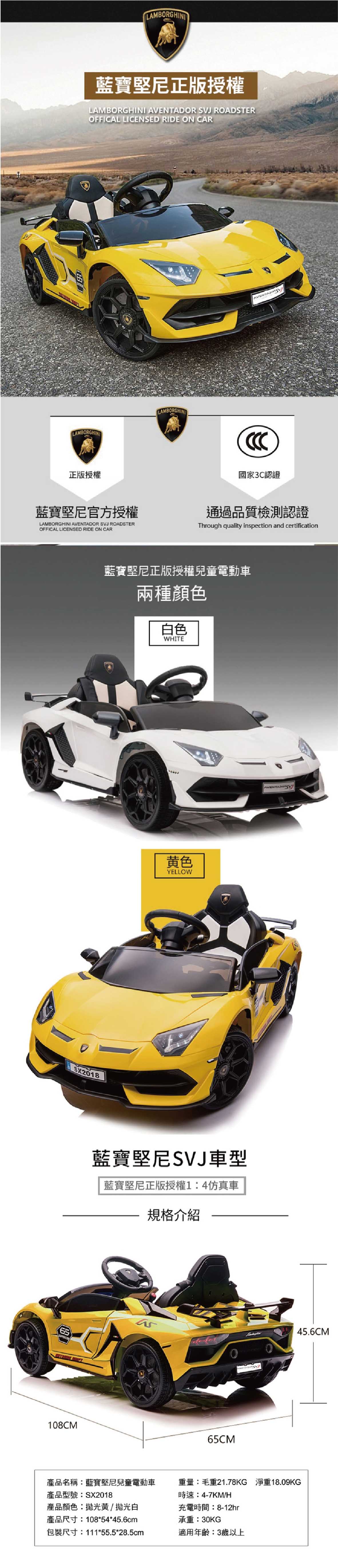 proimages/product/00028247_藍寶堅尼_SVJ原廠授權雙驅兒童電動車(拋光黃)-04.jpg