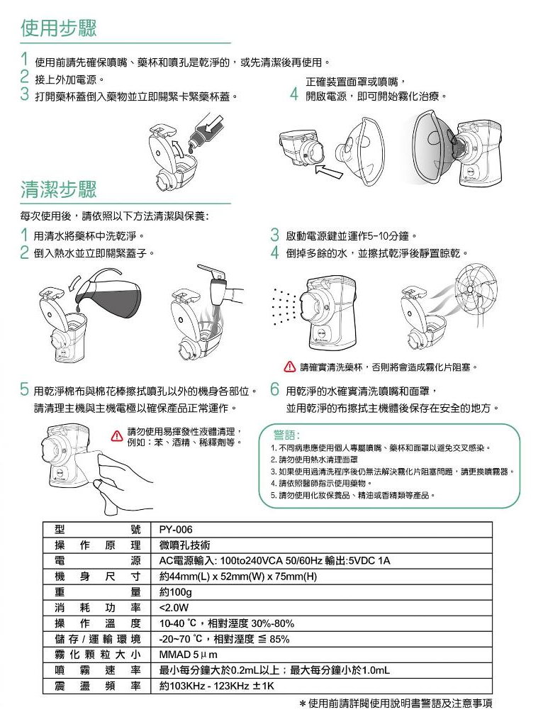 proimages/product/00028260_普元迷你網式霧化器PY-006-2.jpg